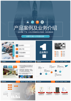 文化传媒广告公司案例展示业务介绍设计方案提案PPT模板下载_其它,蓝色_风云办公