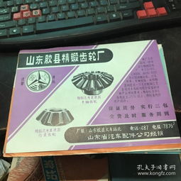 山东胶县精锻齿轮厂 荷泽齿轮厂产品广告 三星商标 汽车差速器